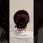 くるくるして🌀大人のカジュアルまとめ髪#ヘアアレンジ #簡単ヘアアレンジ #まとめ髪 #ロングヘア #hairstyle #hairstyles #updo #lowbunupdo