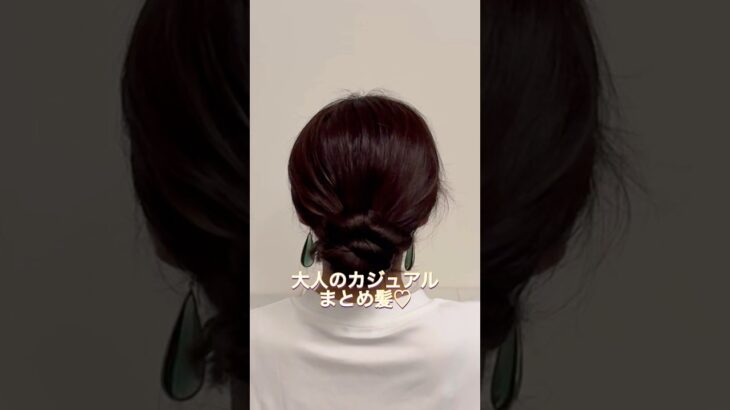 くるくるして🌀大人のカジュアルまとめ髪#ヘアアレンジ #簡単ヘアアレンジ #まとめ髪 #ロングヘア #hairstyle #hairstyles #updo #lowbunupdo