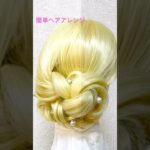 簡単ヘアアレンジ Summer Quick Hairstyle Tie サマークイックまとめ髪【Updo Lover】#簡単ヘアアレンジ #ゆかた #夏フェス #夏祭り#shorts #short