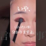 私、今日メイク濃すぎ？？？？？？