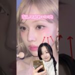 目の下チーク🎀/100日チャレンジ12日目