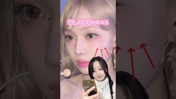 目の下チーク🎀/100日チャレンジ12日目