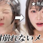 汗と湿気にも絶対崩れないメイク徹底解説🌞 ＋ 韓国アイドルさんのウォーターボム用アイテム紹介💙