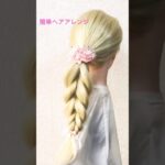 簡単ヘアアレンジ 夏！クイックまとめ髪 Summer chignon bun hairstyles ponytail【Updo Lover】#簡単ヘアアレンジ #ゆかた #夏フェス #shorts