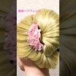 簡単ヘアアレンジ ゆかたのバレッタ夜会巻きSummer Barrette Frenchroll #簡単ヘアアレンジ #frenchroll #ゆかた #まとめ髪 #shorts #short