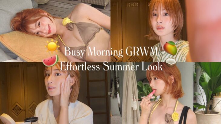 忙しい朝のGRWM。頑張らない夏のナチュラルメイクBusy Morning GRWM – Effortless Summer Look