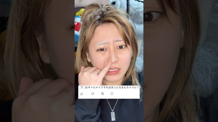ギャルメイク？やったるわ！！！