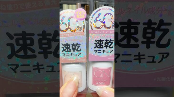 【パトロール】ジェル風マニキュア買ってみた