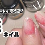 セリアジェルで作る簡単じゅわっと桃ネイル【peach nail】