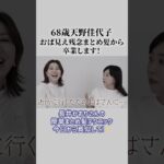 長井かおりさんにおば見えしないまとめ髪を教えてもらいました💗 #天野佳代子 #美容 #まとめ髪　#60代　#長井かおり