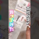 ネイルコーナーのコレ何だ…#ジェル #ジェルネイル #ネイル #セルフネイル #100均 #おかば #ネイルアート #ハロウィン #セリア