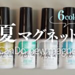 【自爪塗布】CanDo大粒マグが派手可愛い✨宝石みたいな輝きでフットネイルにも最適！
