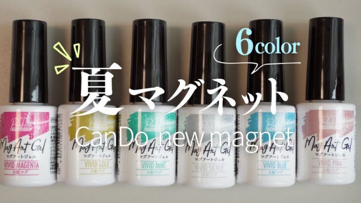【自爪塗布】CanDo大粒マグが派手可愛い✨宝石みたいな輝きでフットネイルにも最適！