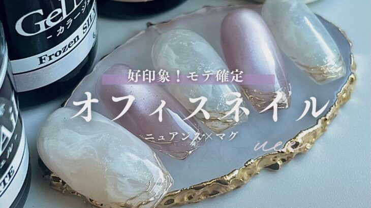 好印象間違いなしの王道オフィスネイルデザインを１００均ジェルで💅