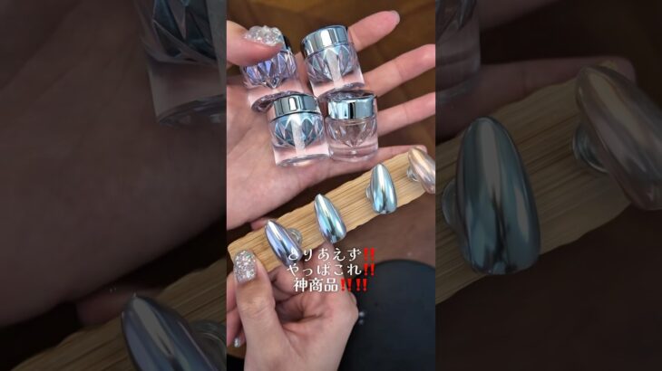 もう欠点が見つからないぞこのパウダー😳😳一つ前の動画でも詳しくレビューしてます❣️ #セルフネイル #ミラーパウダー #ミラーネイル #マグネットネイル #ジェルネイル