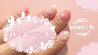 【セルフネイル】可愛いピンクのジェルネイル【DAISO •セリアで簡単デザイン】