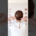 40秒✨ヘアスティックで完成アレンジ🌸#ヘアアレンジ簡単 #ヘアアレンジやり方 #時短ヘアアレンジ #簡単ヘアアレンジ動画 #簡単ヘアアレンジ #簡単ヘアセット #まとめ髪 #セルフヘアアレンジ