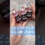実際どうなん？#セルフネイル #おかば #ジェルネイル #ジェル #ネイル #セリア #セリア #マグネットネイル #100均