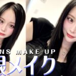 【メイク】裸眼でも超盛れちゃう私の定番メイク♡