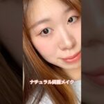 【ナチュラル綺麗メイク】コーラルピンクメイク@中国韓国メイクコスメチャンネル  #music #メイク #美容 #購入品 #垢抜け#コスメ