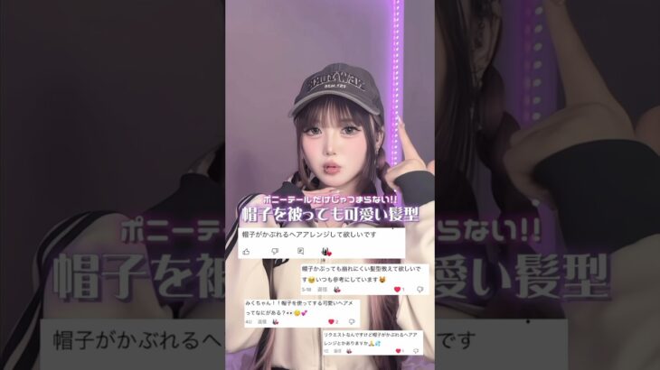 リクエスト多かった!!夏にピッタリな帽子ヘアアレンジ🧢#ヘアアレンジ#キャップ#帽子#髪型#スーパーロングヘア