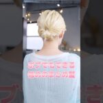 ボブでもできる！雨の日のまとめ髪！#簡単アレンジ #セルフアレンジ #hairstyle #hair #ミディアムヘア #髪型 #まとめ髪 #大人カジュアル #大人かわいい