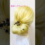 簡単ヘアアレンジ くるりんぱ&ギブソンタックでアイドル風まとめ髪 Idol Style Hair Arrangement#簡単ヘアアレンジ #ゆかた #夏祭り #夏フェス #shorts #short