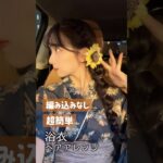 【編み込みなし】普通の三つ編みをひたすらするだけでできる超簡単なのに凝って見える浴衣ヘアアレンジ👘！！【ヘアセット】