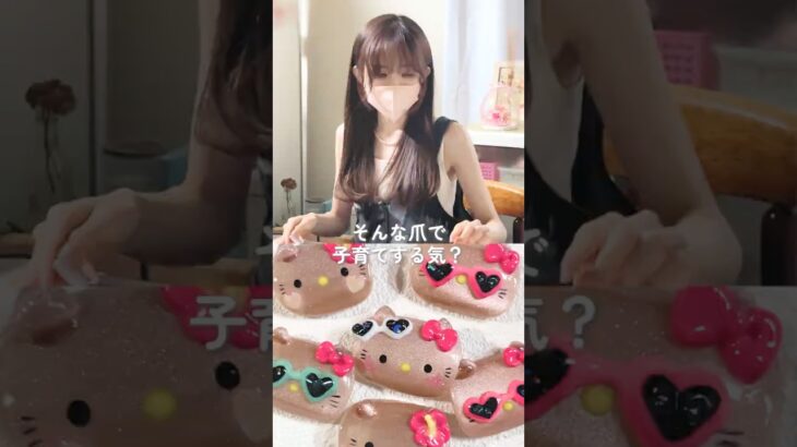 その爪で子育てしないよね？ #ネイリスト #ネイル #日焼けキティ #キティネイル #独身女性