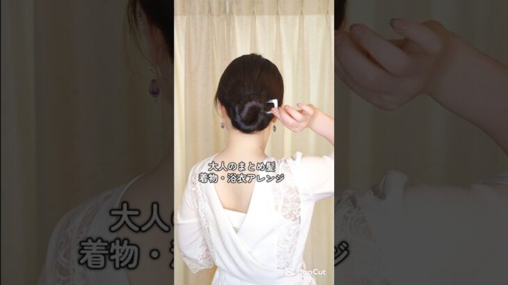 大人可愛いまとめ髪│簡単！着物浴衣ヘアアレンジ #ヘアアレンジ #ヘアスタイル #浴衣 #hairstyle