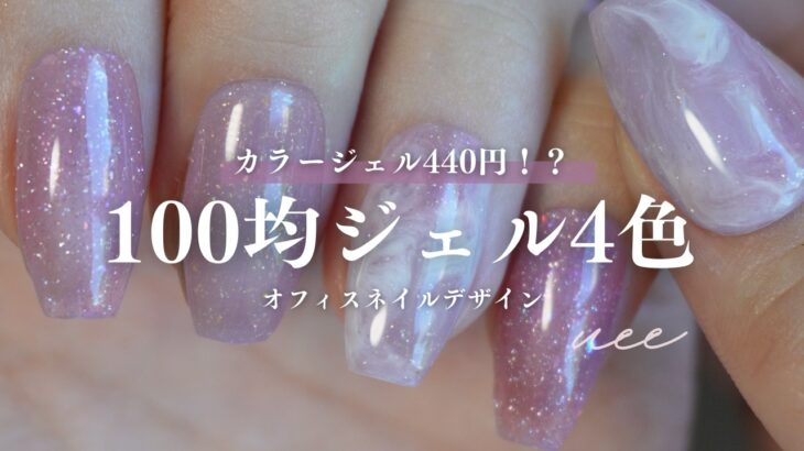 １００均カラージェル4色でできるオフィスネイルデザインが大優勝！！