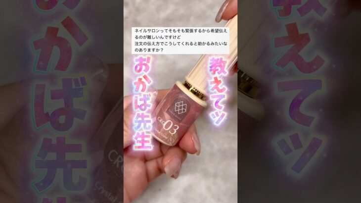 ネイルサロンでどう注文したらいいの？#ジェル #ジェルネイル #ネイル #セルフネイル #おかば #ネイルサロン #ネイルアート #ネイリスト