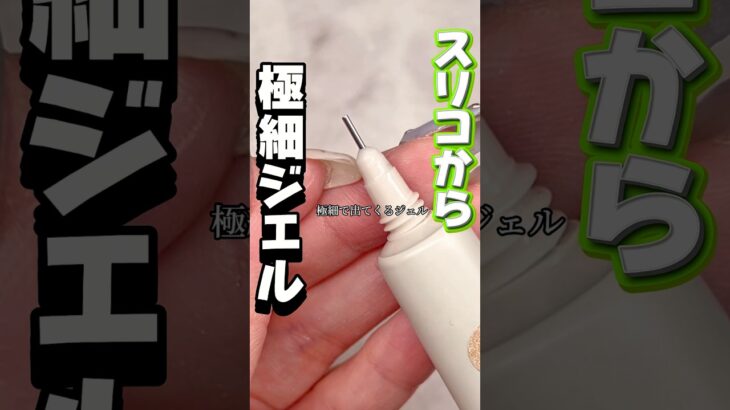 これは使える！！#セルフネイル #ジェル #ジェルネイル #ネイルサロン #おかば #プチプラ #購入品紹介