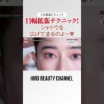 目幅を拡張した人はこのアイシャドウテクニック使うのよ〜🤍 デカ目メイクにおすすめよ〜🤍