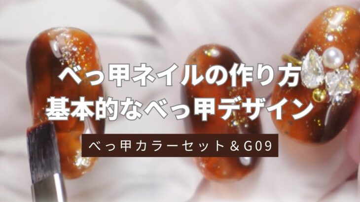【ジェルネイル】2色で作る簡単べっ甲ネイル