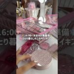 【コスメバイキング】16:00-最近使ってなかったコスメたちでメイク💕可愛すぎない？🧚🏻コスメになりたい😑✨ #大学生 #コスメ #美容 #メイク #コスメバイキング#vlog #スキンケア