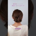これ作れる？ 三つ編み×くるりんぱで最強まとめ髪