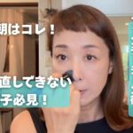【秒でキレイ肌】忙しい朝はコレ！休憩までメイク直しできない女子必見！