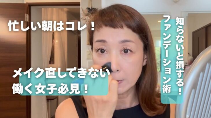 【秒でキレイ肌】忙しい朝はコレ！休憩までメイク直しできない女子必見！