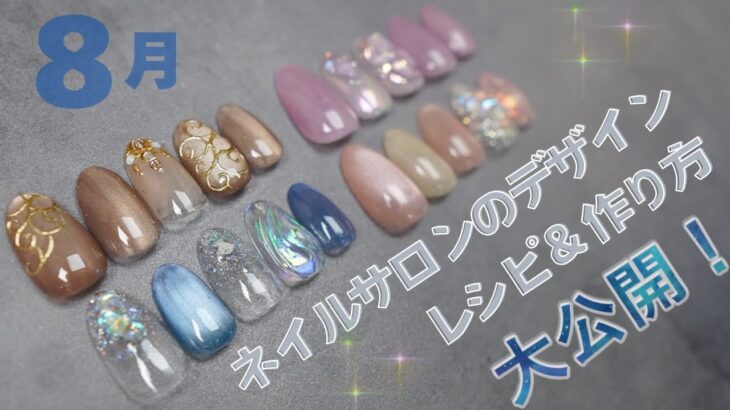 2025 8月デザイン解説