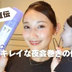 【簡単に綺麗！夜会巻き】浴衣やお着物でもアレンジ可能！夜会巻きの作り方！　#夜会巻き #客室乗務員 #cabincrew #美容 #アラサー #ヘアアレンジ　#まとめ #まとめ髪