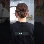 爆毛さんのまとめ髪#簡単アレンジ #セルフアレンジ #hairstyle #hair #ミディアムヘア #髪型 #まとめ髪 #大人カジュアル #大人かわいい