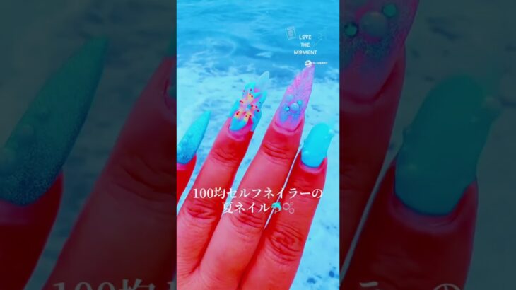 100円で夏ネイル！セルフネイル100均ジェル紹介 #nails #fyp #nailart #100均 #naildesign  CanDo Seria 100円でも可愛いは作れる！夏ネイル