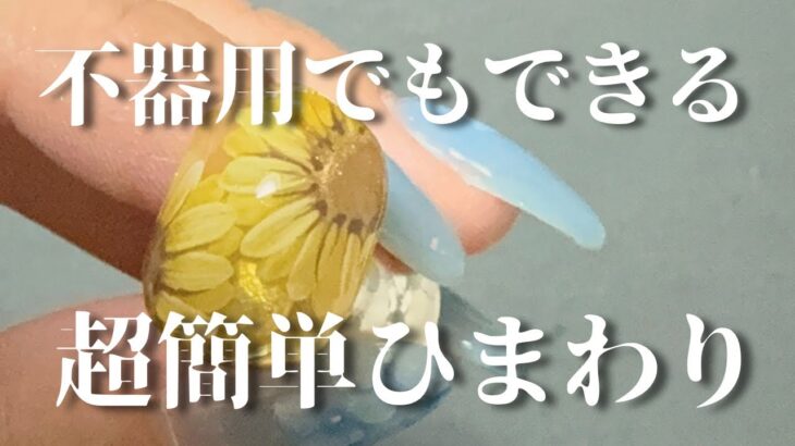 【How to】簡単すぎるひまわりアートの作り方🌻