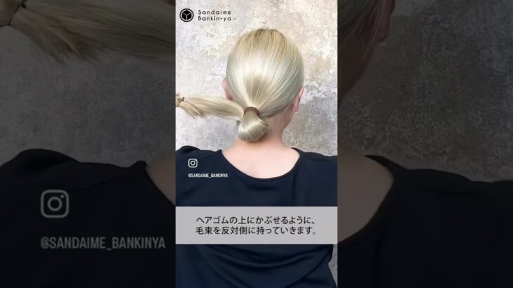 【SNS総再生数20万】モードシニヨンのやり方 #ヘアアレンジ #簡単
