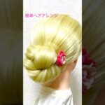 簡単ヘアアレンジ ゆかたのまとめ髪 Summer chignon bun hairstyles  twist【Updo Lover】#簡単ヘアアレンジ #花火大会 #shorts #short