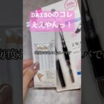 ネイルはかどるぅ！！#セルフネイル #ネイル #おかば #ジェル #daiso #ダイソー #100均 #プチプラ