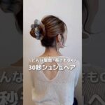 【寝癖のまま巻かずにシュシュアレンジ】#ヘアアレンジ#簡単ヘアアレンジ#シュシュアレンジ#ボブ#ボブヘア#hair#hairstyles #hairtransformation