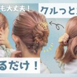 【大人ボブのまとめ髪】縛らない！巻かない！4～50代にもおススメのヘアアレンジ♡
