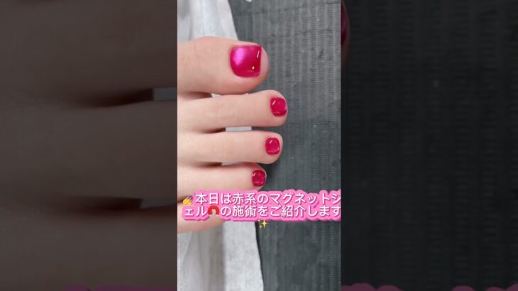 #マグネットネイル #マグネットジェル #ネイルデザイン #ネイル #セルフネイル #nails #nailart #フットネイル #赤ネイル#夏ネイル #naildesign